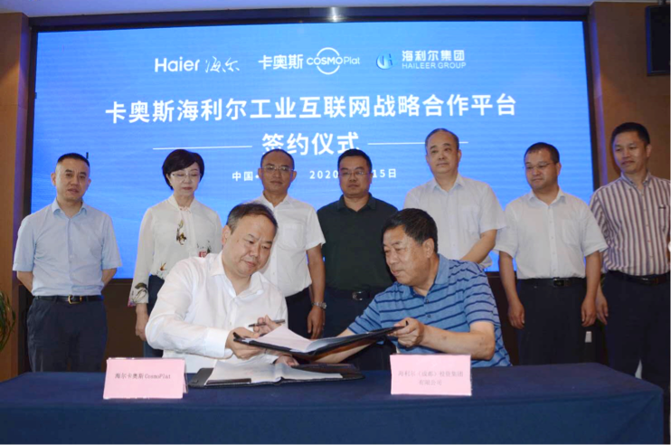 产业生态落地成都！卡奥斯和海利尔战略合作，共建工业互联网平台