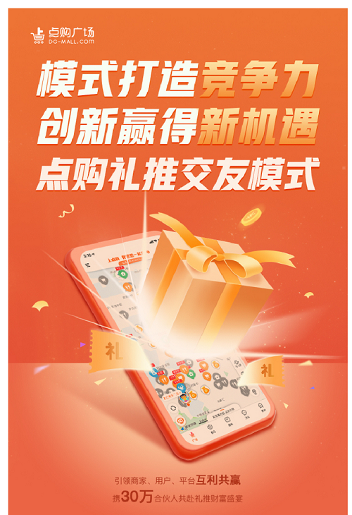 点购集团：推进技术赋能，实现零售行业业态升级