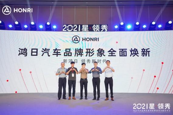 鸿日汽车变了！品牌形象焕新，全新渠道战略启动