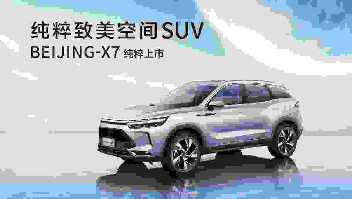 BEIJING-X7春季极度优惠大放送，你心动吗？