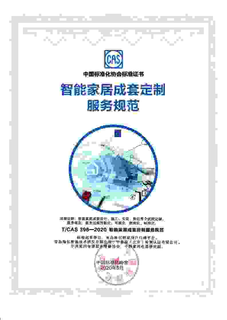 买成套家电，没有成套服务怎么行？海尔智家主导制定标准