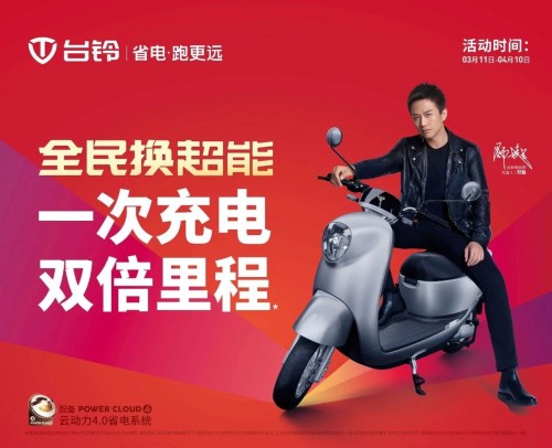 超能领跑，赢战21！开启全民换超能新浪潮 台铃省电跑更远