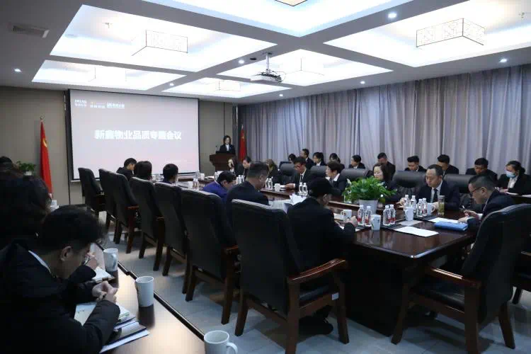 砺精兵,耕品质 丨新鑫物业本部区域品质提升专项会议圆满召开