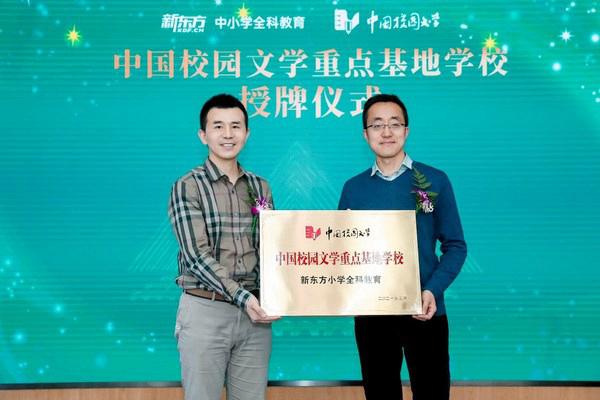新东方与《中国校园文学》达成多层次合作，致力提升学生语文综合素养