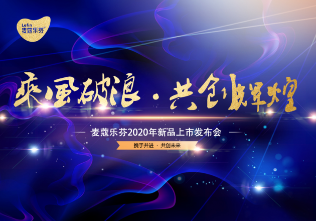 麦蔻乐芬新品上市 经营商现场签约金额近3亿