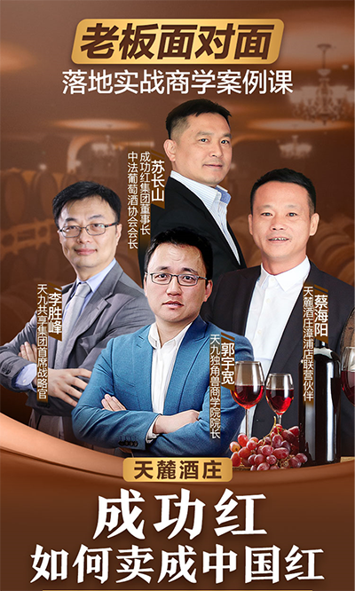 天九共享赋能企业创新成长 成功红如何变成中国红？