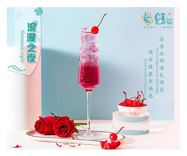 当爱情遇上伦茶，我是你的第二杯半价