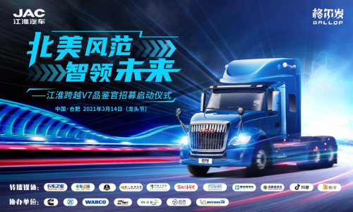 龙头节| 江淮格尔发跨越V7品鉴官全国招募