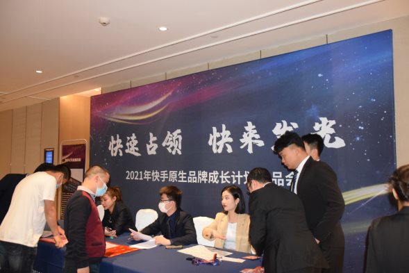 爆品视界举办深圳首场快手直播宣讲会