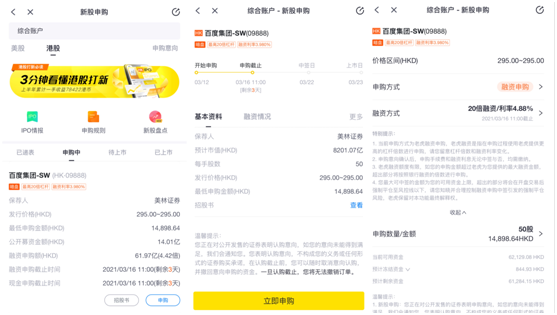 百度冲刺港交所今起招股 老虎证券打新通道已开启最高支持20倍杠杆