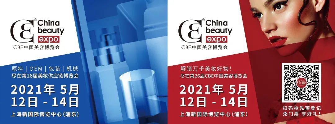 上海百文会展主办第26届CBE美博会，5月12日盛大启幕！