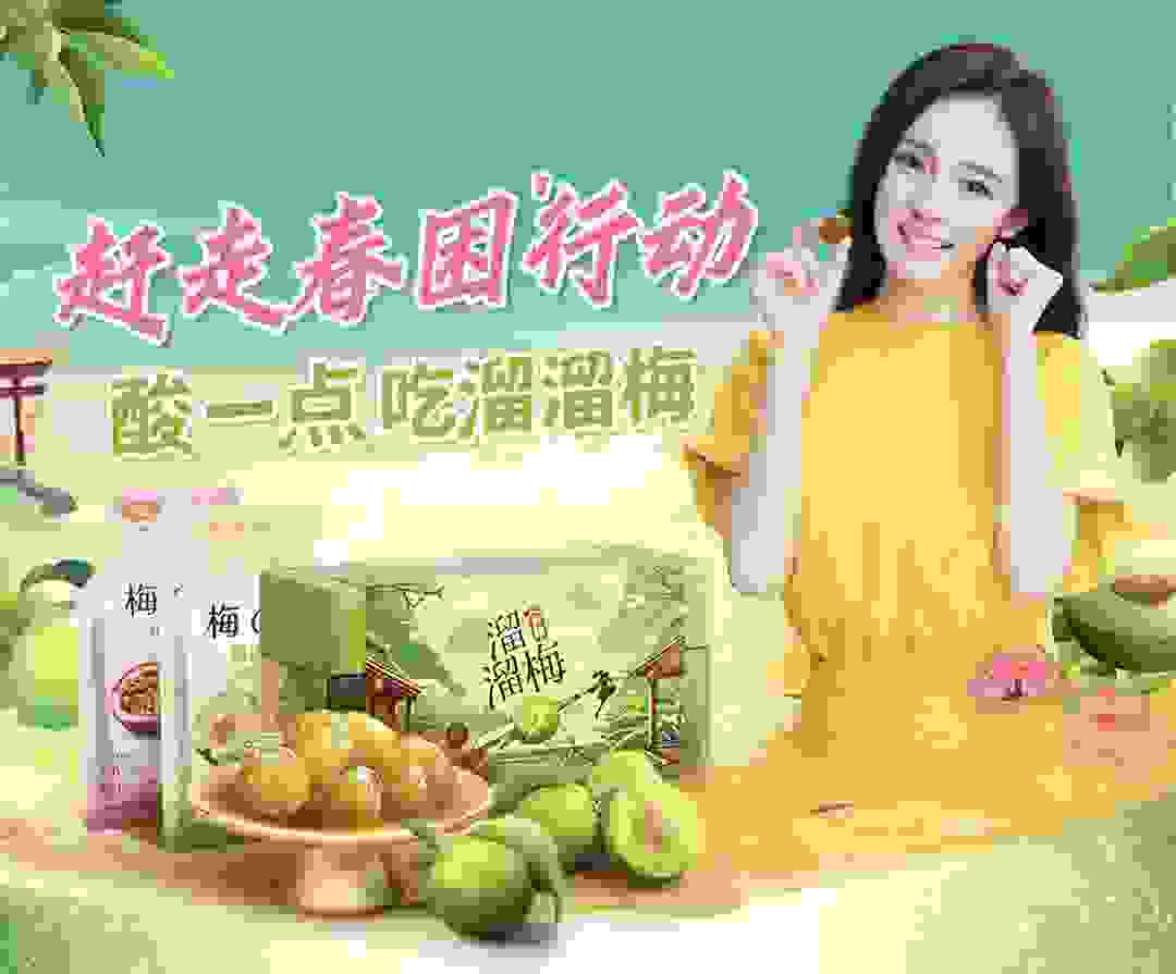 健康零食溜溜梅，春困提神抗疲劳零食