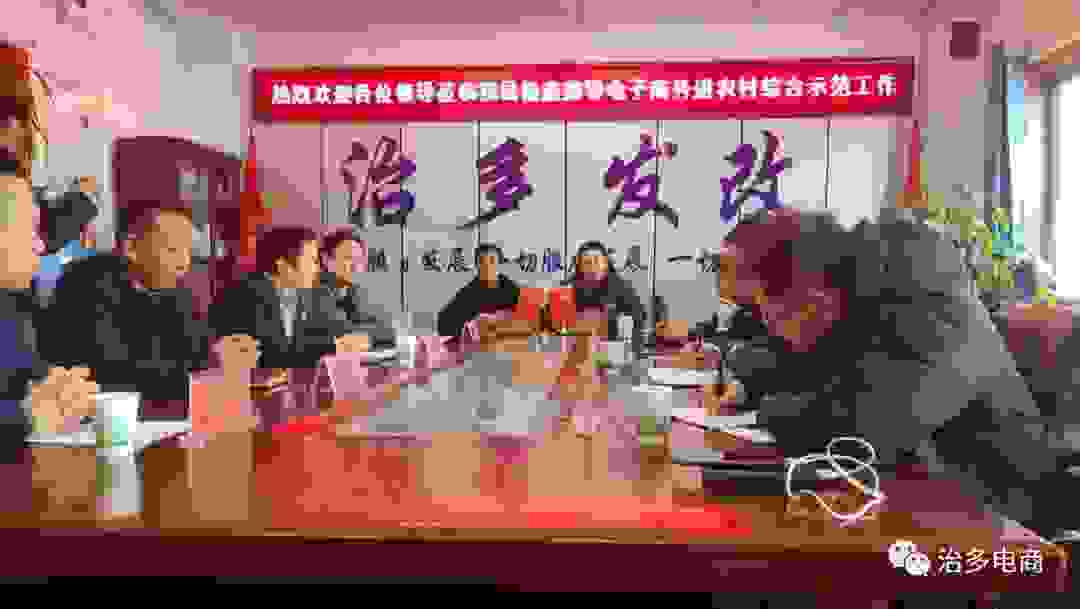 治多县电子商务进农村综合示范项目中期绩效评价工作圆满结束