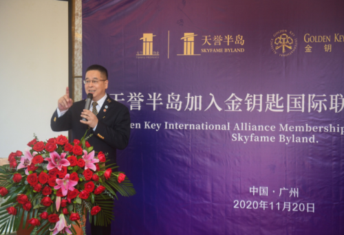 广州天誉半岛与天誉物业加入金钥匙国际联盟
