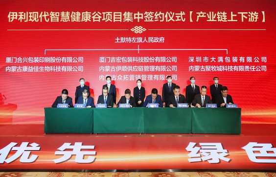 伊利现代智慧健康谷项目集中签约仪式举行16个建设项目落地