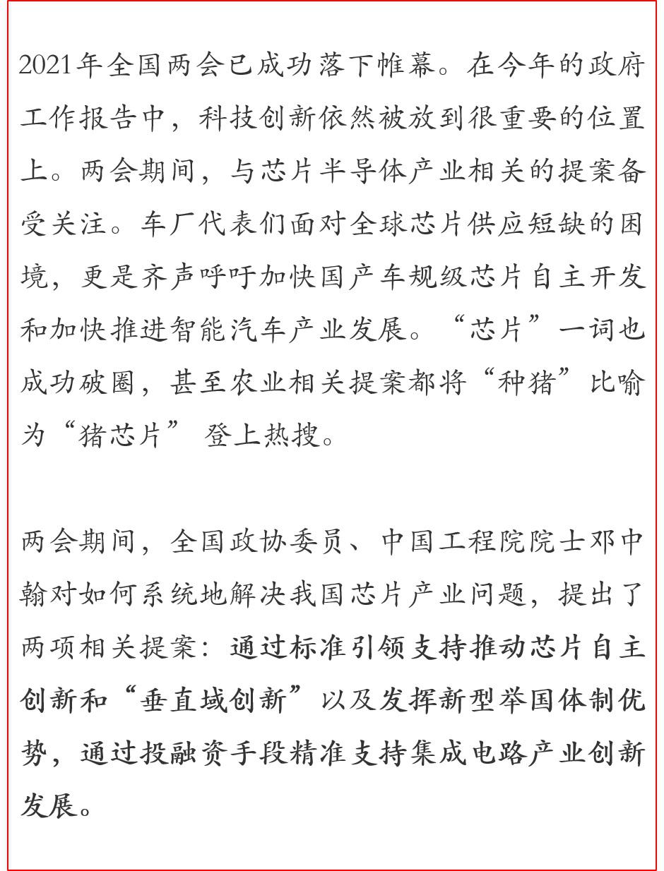 大咖访谈 | 对话全国政协委员邓中翰院士，解读芯片产业“垂直域创新”新思路
