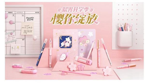 这个樱花季，晨光文具让新学期“樱”你绽放