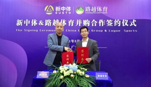 新中体 路越并购合作签约！万名教练签下首批教官！