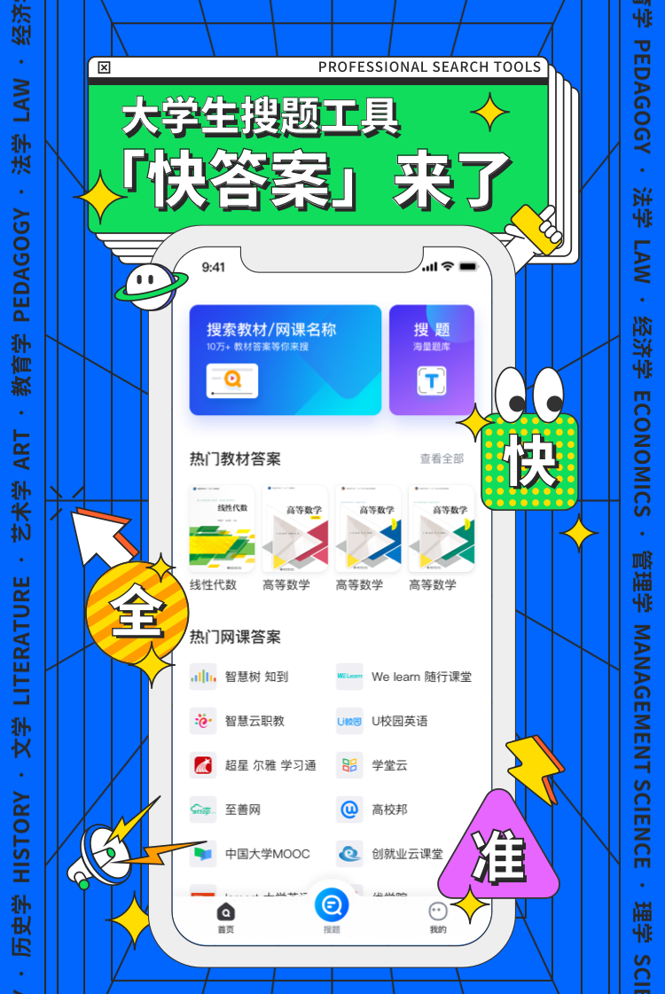 搜题工具“快答案”发布，三大核心功能助力大学生学习无忧