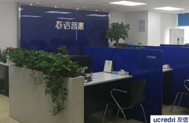 互联网科技下的信用价值提升：友信普惠积极助力国家征信系统建设