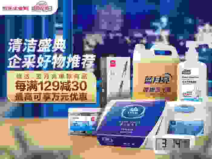 清洁消毒成“刚需” 京东企业购“企业开工季”保障企业清洁消杀采购稳步开展