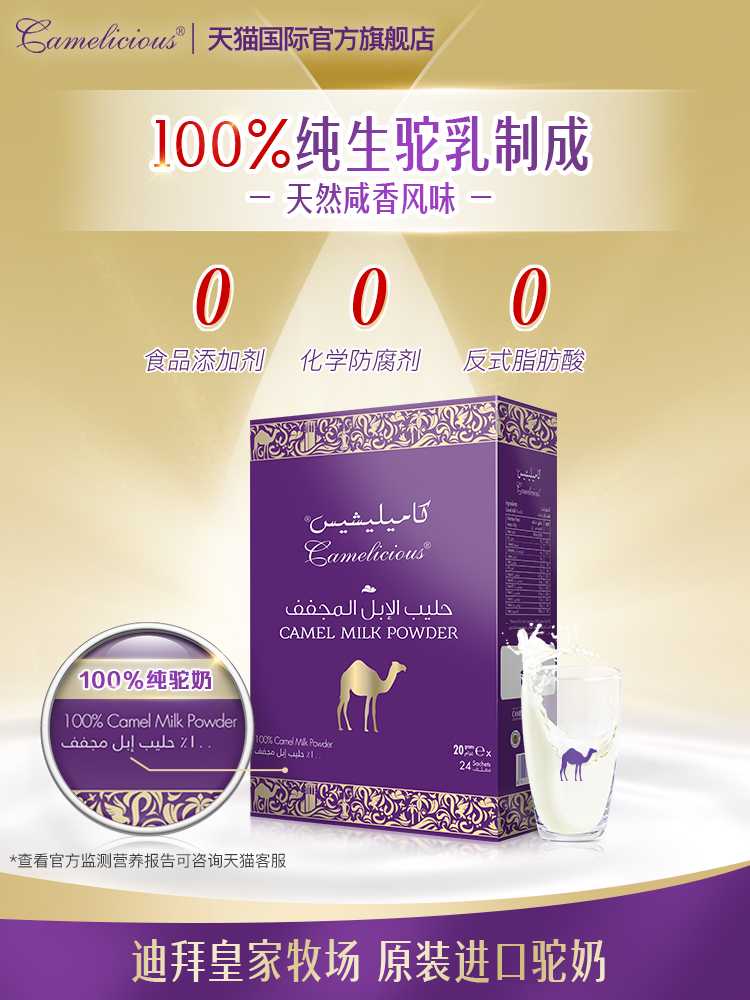 Camelicious骆驼奶：迪拜原装进口，成消费市场品质奶代表