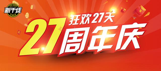 27周年.jpg