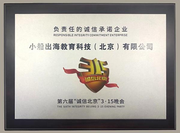 作业帮以诚信之心精研教育，获“诚信北京315晚会”认可