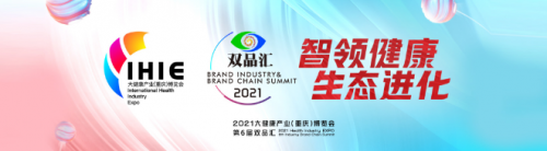 润德教育邀您相约2021大健康产业(重庆)博览会第六届双品汇!