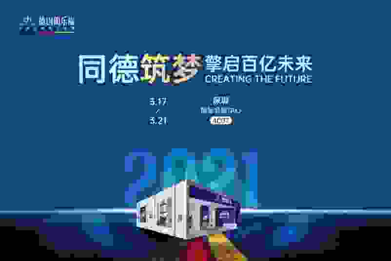 深圳国际家具展 | 德国朗乐福完美诠释德系匠造美学