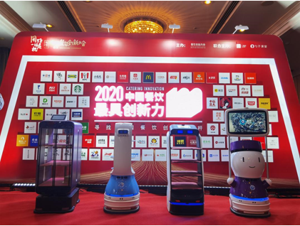 2021中国餐饮创新大会圆满落幕 擎朗送餐机器人备受赞誉
