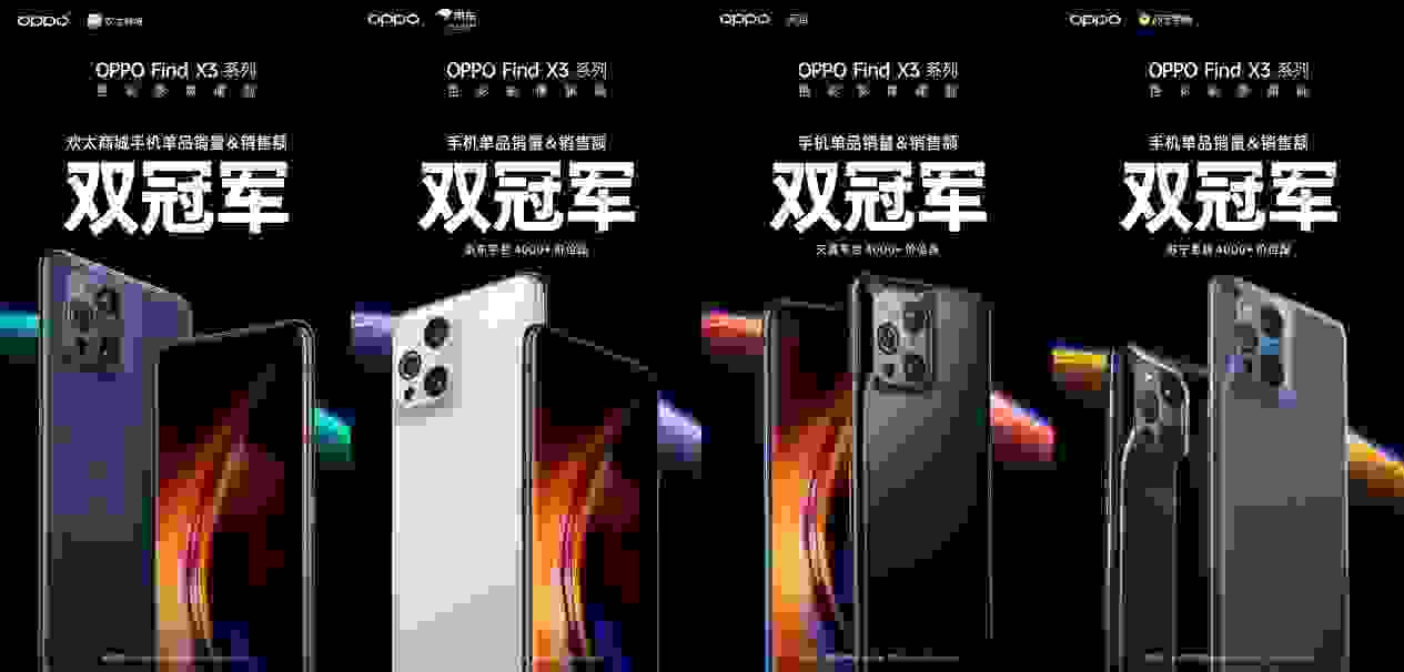 OPPO Find X3系列首销获认可，多项优秀特性无愧顶级旗舰