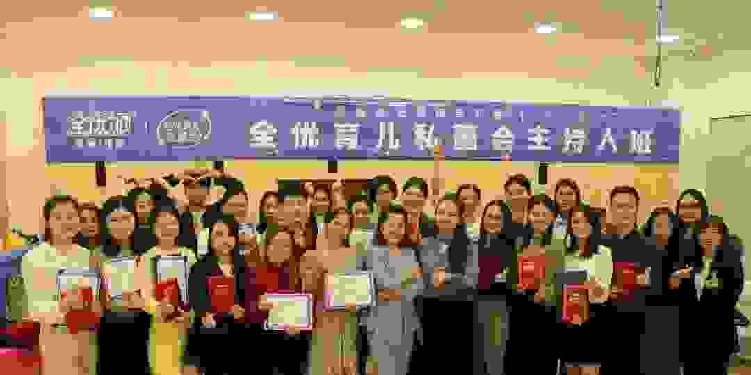 全优育儿私董会第一期主持人班成功举办！