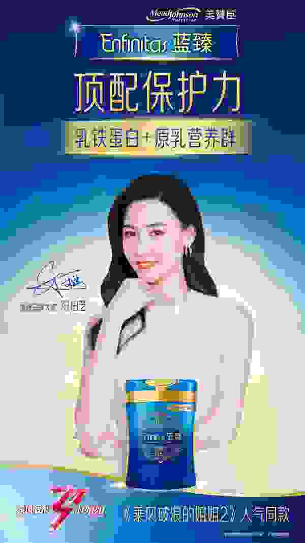 牵手乘风破浪的姐姐 美赞臣蓝臻携张柏芝倡导顶配保护力冲上热搜榜