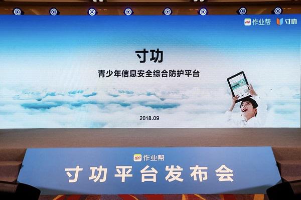 作业帮“寸功”平台持续守护未成年人心理健康