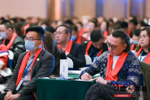 “聚势谋远，拓启新程”：2021久盛地板全国经销商战略峰会盛大召开