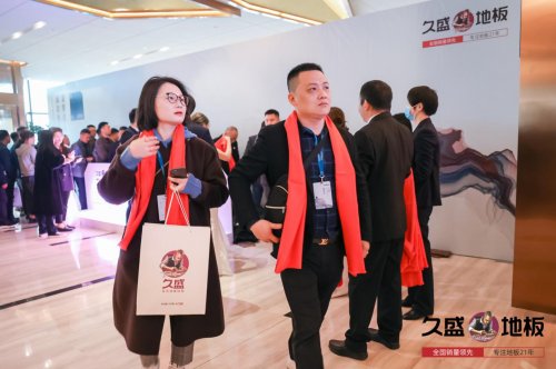“聚势谋远，拓启新程”：2021久盛地板全国经销商战略峰会盛大召开