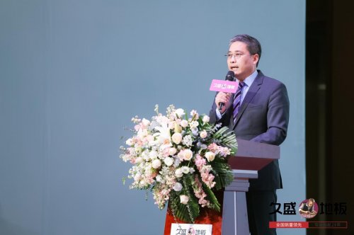 “聚势谋远，拓启新程”：2021久盛地板全国经销商战略峰会盛大召开