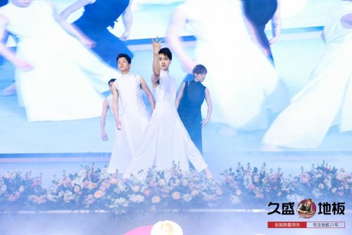 “聚势谋远，拓启新程”：2021久盛地板全国经销商战略峰会盛大召开