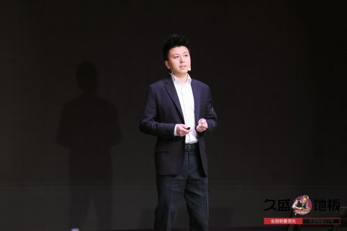 “聚势谋远，拓启新程”：2021久盛地板全国经销商战略峰会盛大召开