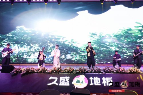 “聚势谋远，拓启新程”：2021久盛地板全国经销商战略峰会盛大召开