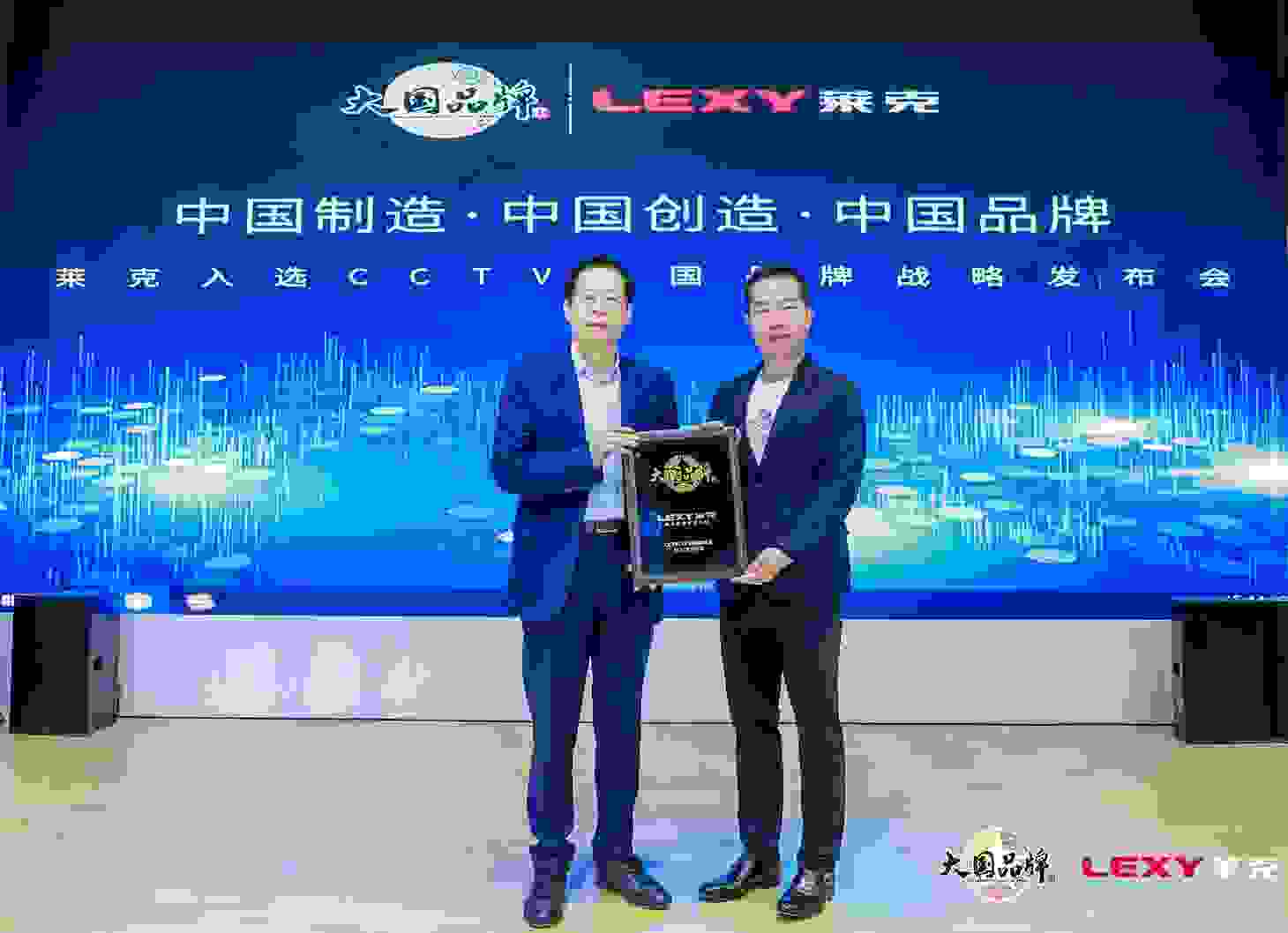 莱克成首家入选CCTV大国品牌清洁家电企业