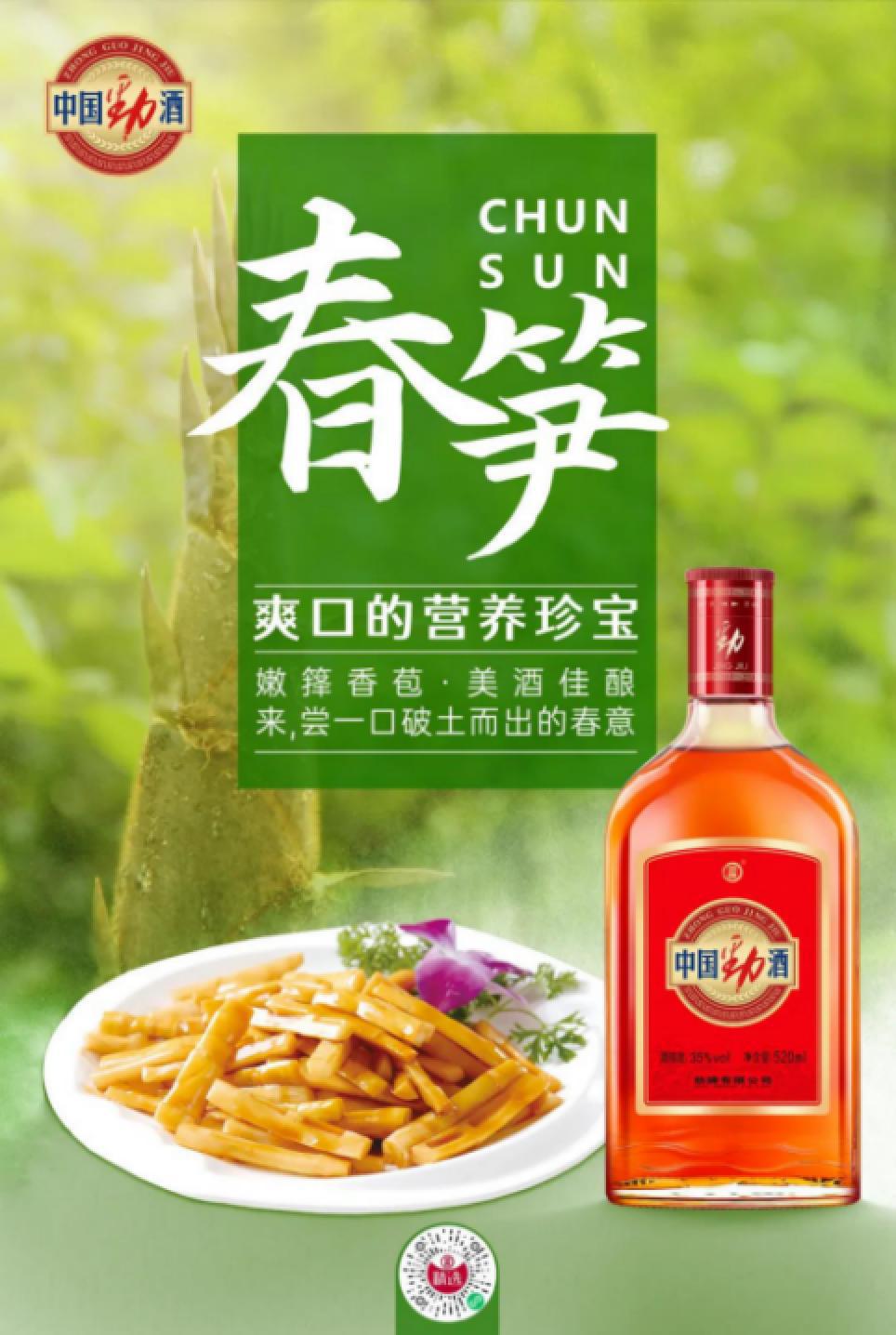 劲酒配美食，把春天吃进肚子里