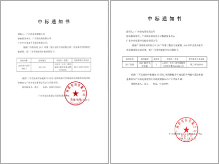 广东中兴电器正在参与2021年电力电气 “开关柜十大品牌”评选