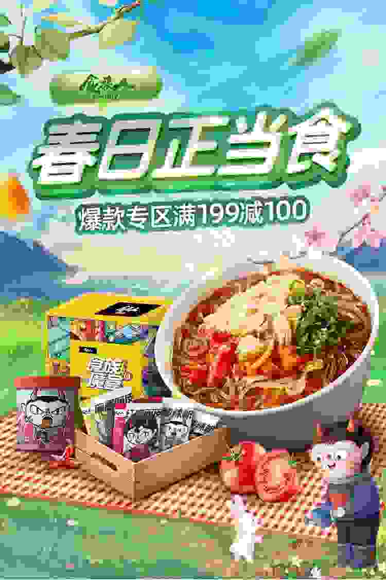 食族人 | 春日正当食！