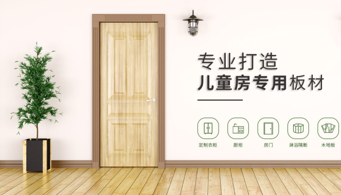 倍樱美生态板材，以天诚之心铸民族品牌