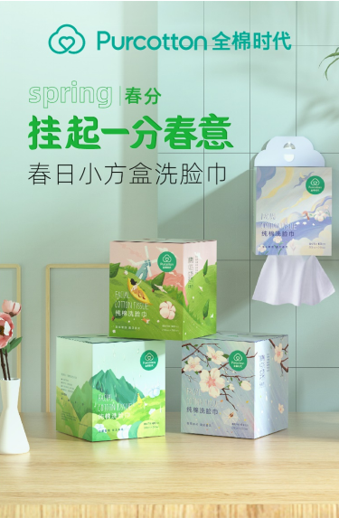 春季用全棉时代春日小方盒洗脸巾，把春意挂进家里