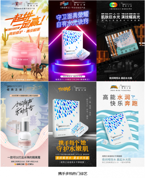 纽西之谜：携手多档热门综艺，破圈而行，传递“自然之美”