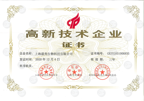 热烈祝贺上海漾亮生物科技有限公司成功获评“高新技术企业”