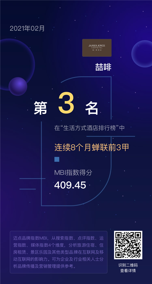 生活方式酒店品牌影响力位列前茅，这个品牌如何捕获消费者的心?